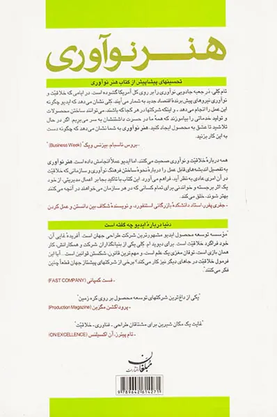 هنر نوآوری